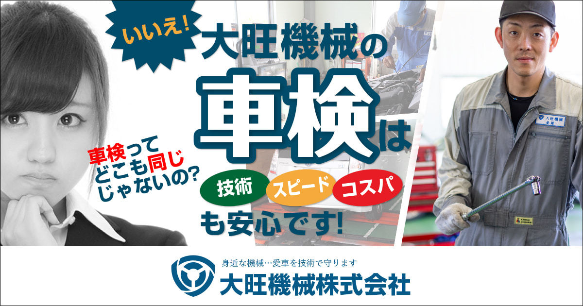 大旺機械株式会社